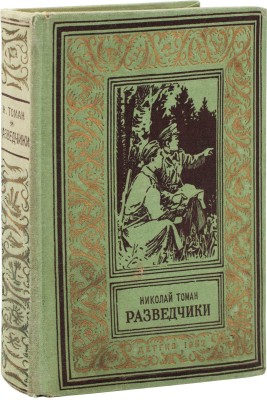 Томан Н. Разведчики. Рассказы / Рис. К. Арцеулова. М.; Л.: Детгиз, 1952.